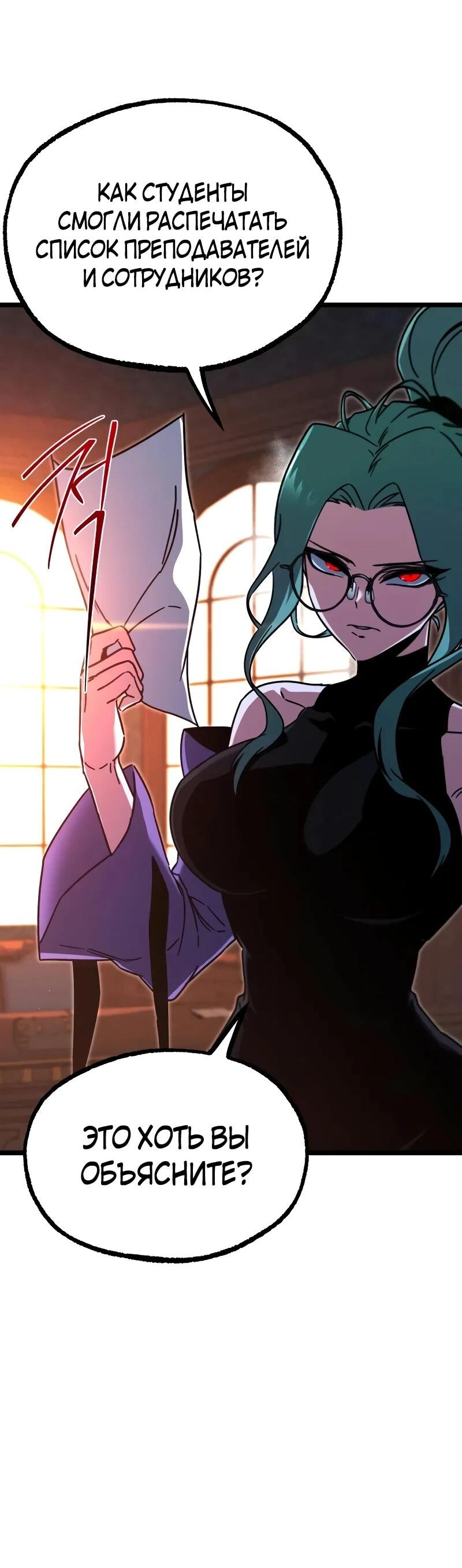 Манга Я захватил власть в Академии одним лишь ножом для сашими - Глава 70 Страница 19