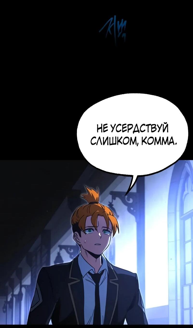 Манга Я захватил власть в Академии одним лишь ножом для сашими - Глава 70 Страница 72