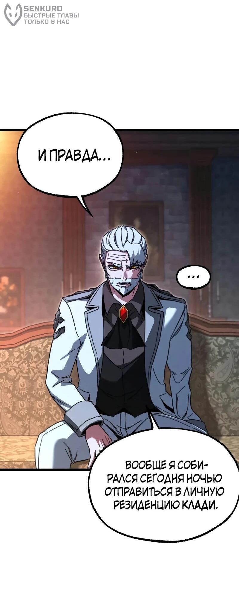 Манга Я захватил власть в Академии одним лишь ножом для сашими - Глава 70 Страница 36