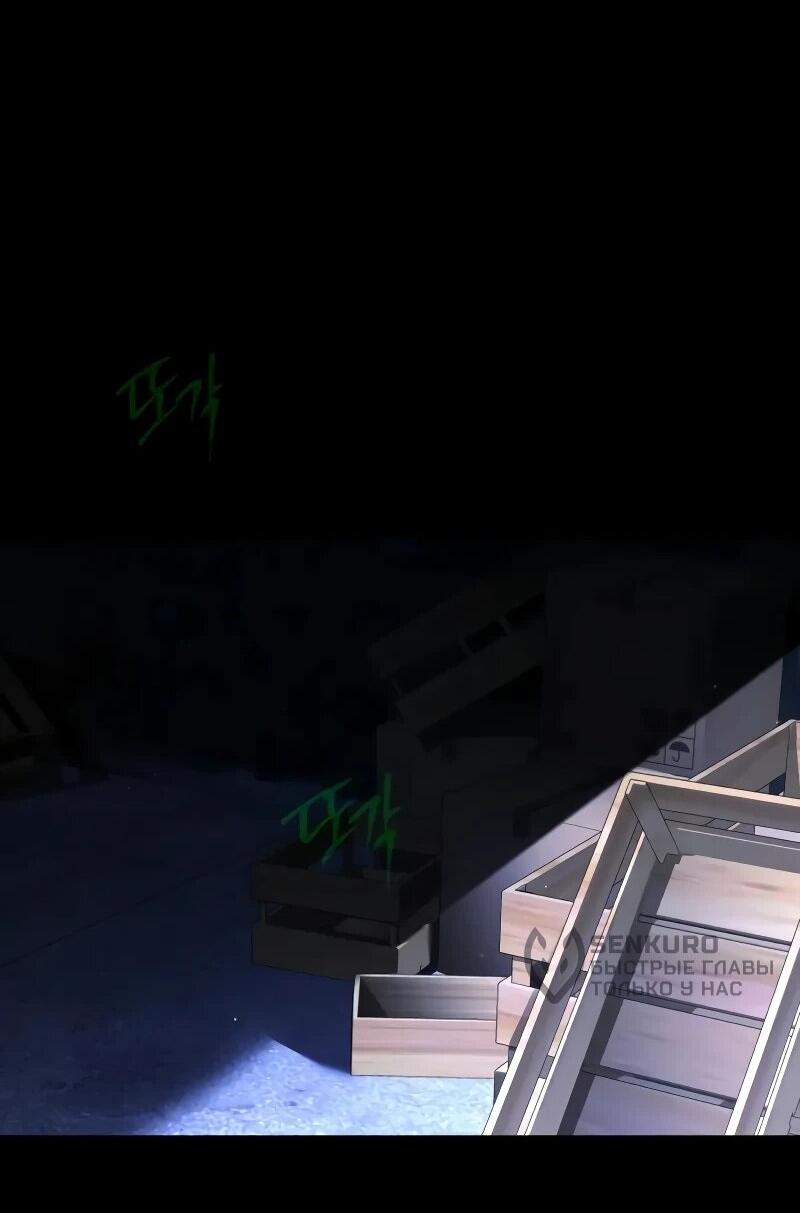 Манга Я захватил власть в Академии одним лишь ножом для сашими - Глава 70 Страница 80