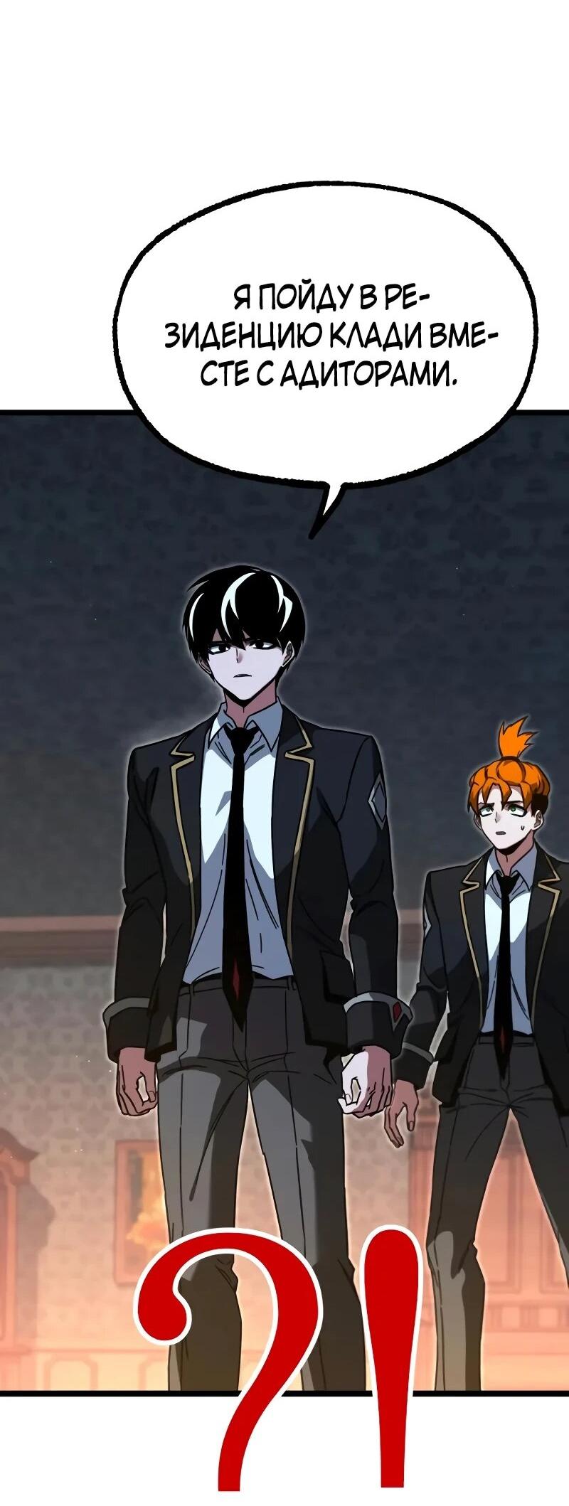 Манга Я захватил власть в Академии одним лишь ножом для сашими - Глава 70 Страница 57