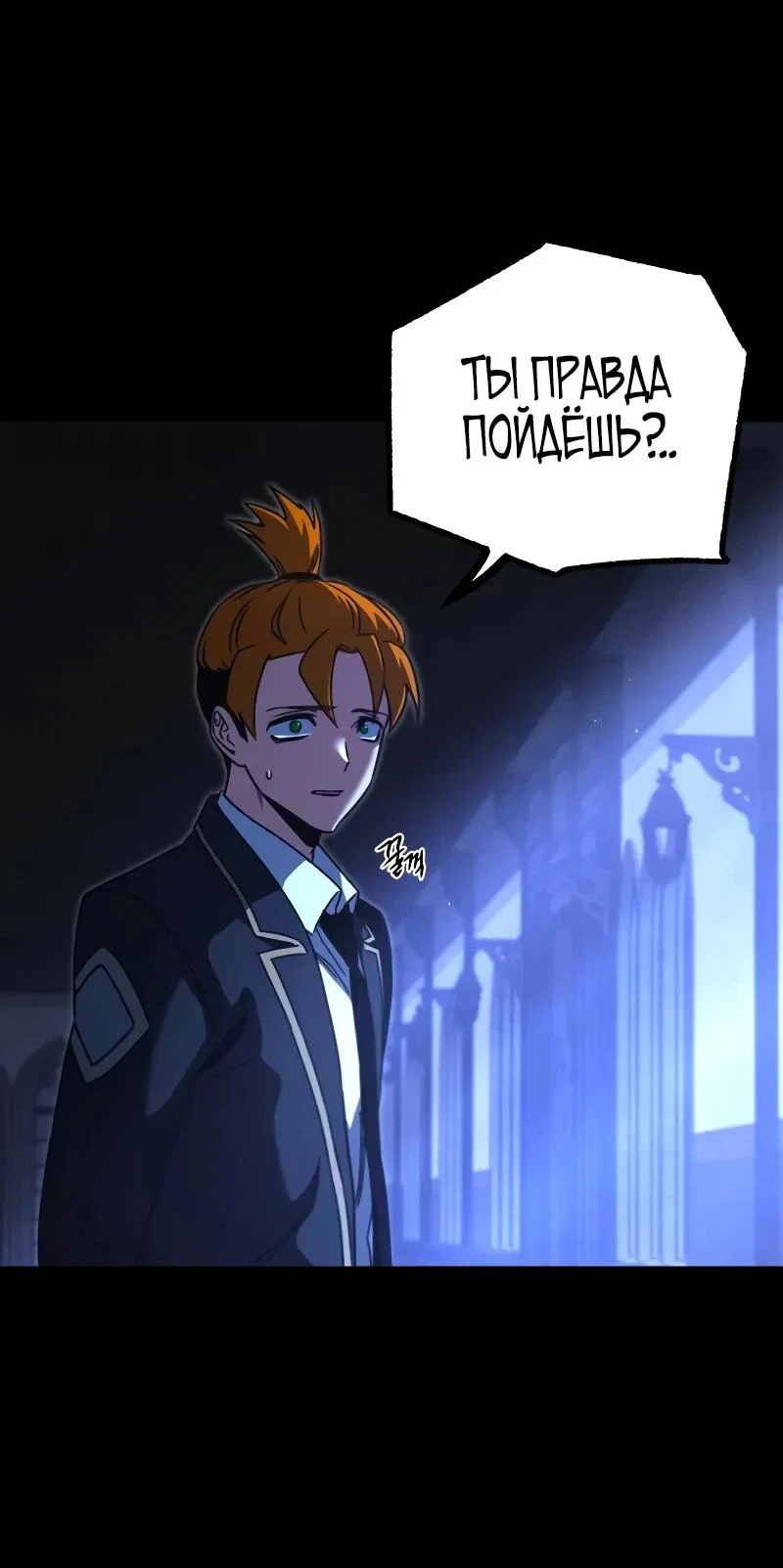 Манга Я захватил власть в Академии одним лишь ножом для сашими - Глава 70 Страница 68