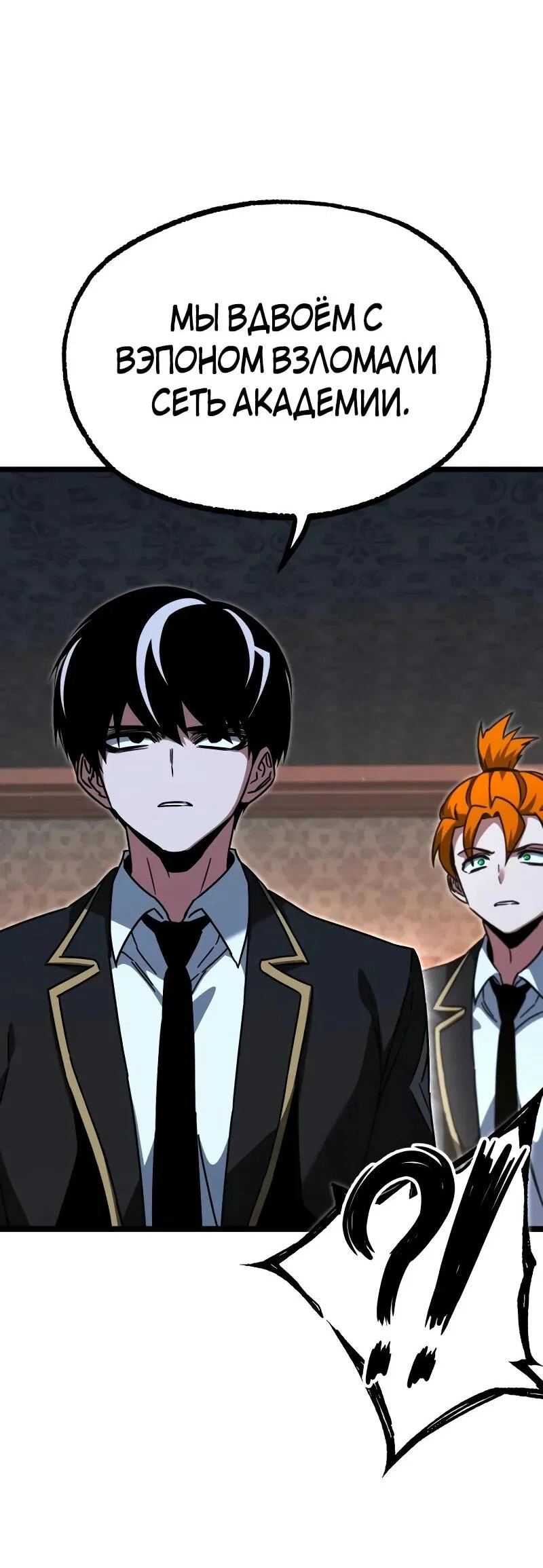 Манга Я захватил власть в Академии одним лишь ножом для сашими - Глава 70 Страница 23
