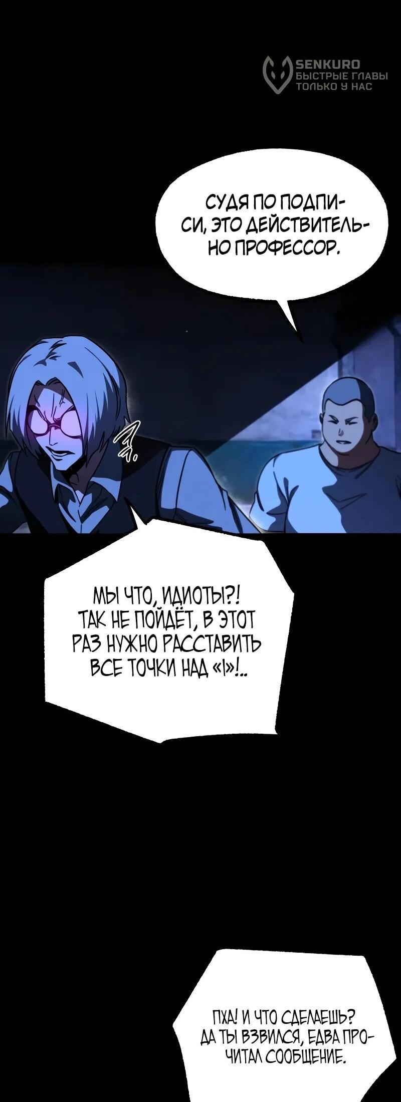 Манга Я захватил власть в Академии одним лишь ножом для сашими - Глава 70 Страница 76