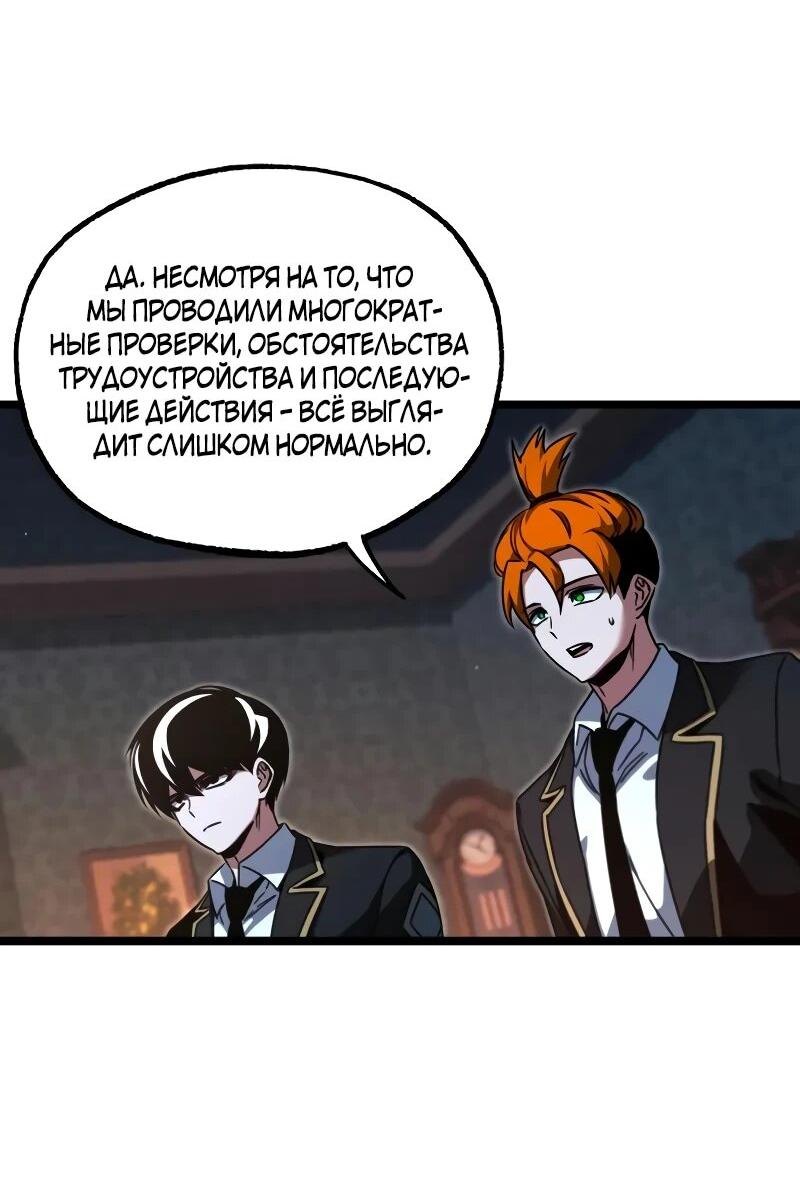 Манга Я захватил власть в Академии одним лишь ножом для сашими - Глава 70 Страница 12