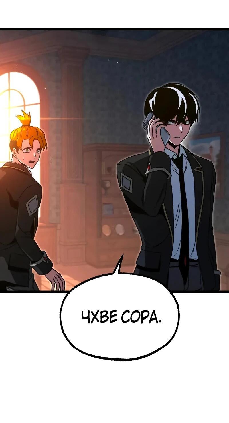 Манга Я захватил власть в Академии одним лишь ножом для сашими - Глава 70 Страница 45