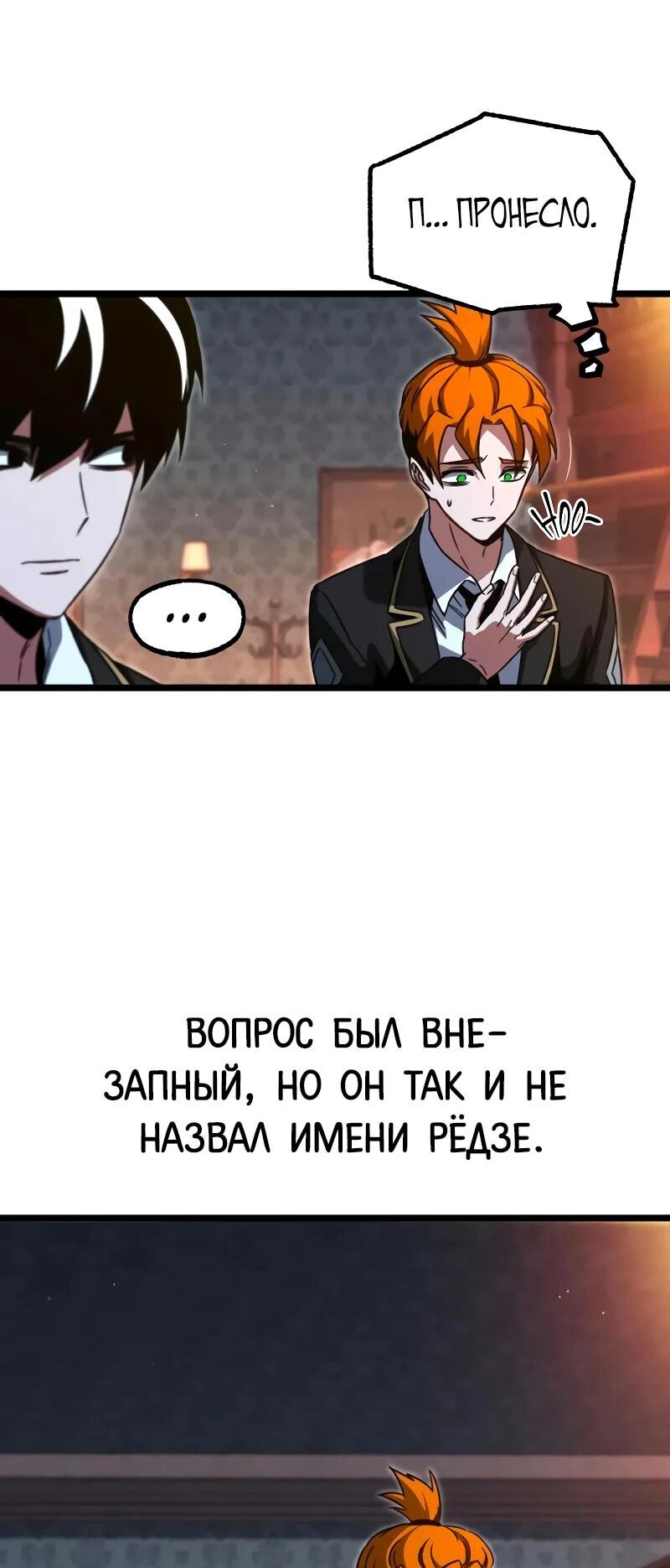 Манга Я захватил власть в Академии одним лишь ножом для сашими - Глава 70 Страница 31