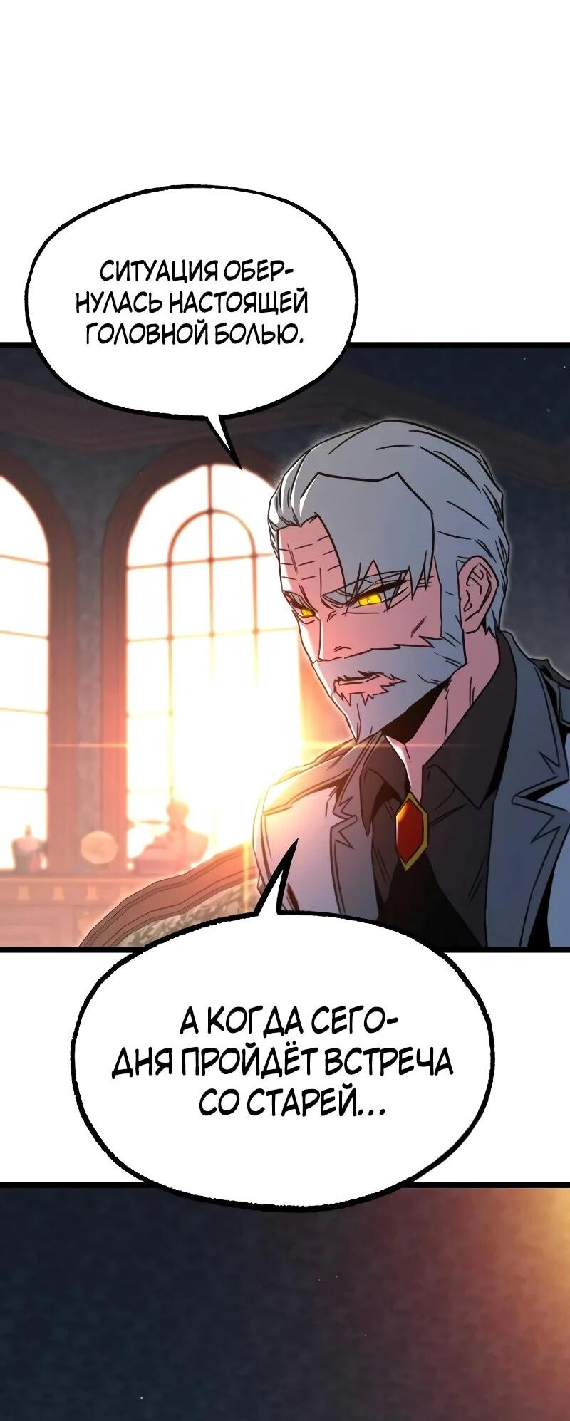 Манга Я захватил власть в Академии одним лишь ножом для сашими - Глава 70 Страница 33