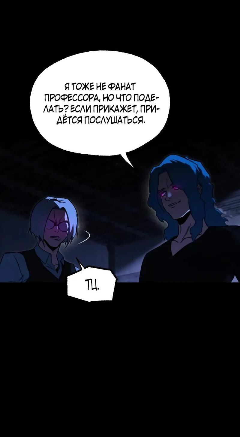 Манга Я захватил власть в Академии одним лишь ножом для сашими - Глава 70 Страница 78