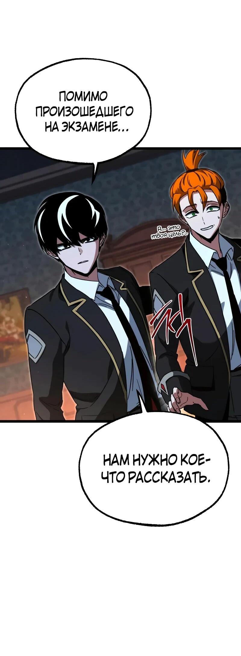 Манга Я захватил власть в Академии одним лишь ножом для сашими - Глава 70 Страница 5