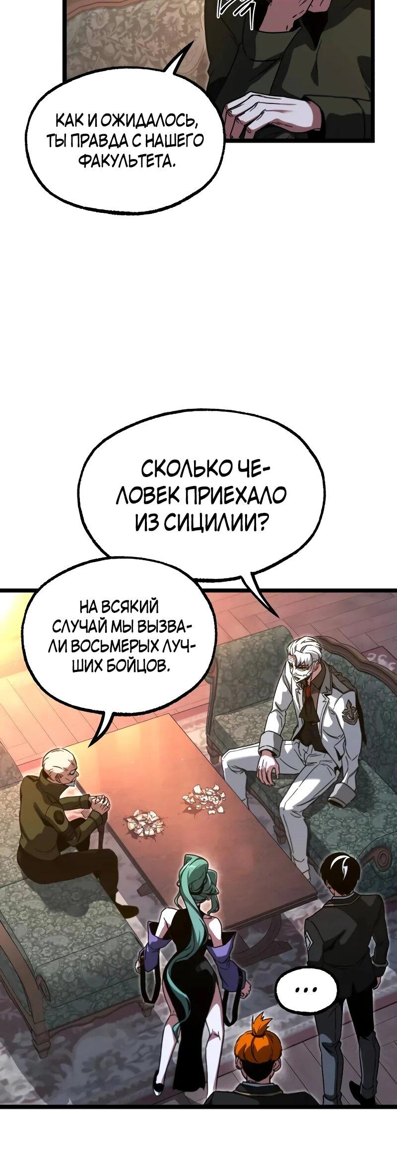 Манга Я захватил власть в Академии одним лишь ножом для сашими - Глава 70 Страница 55