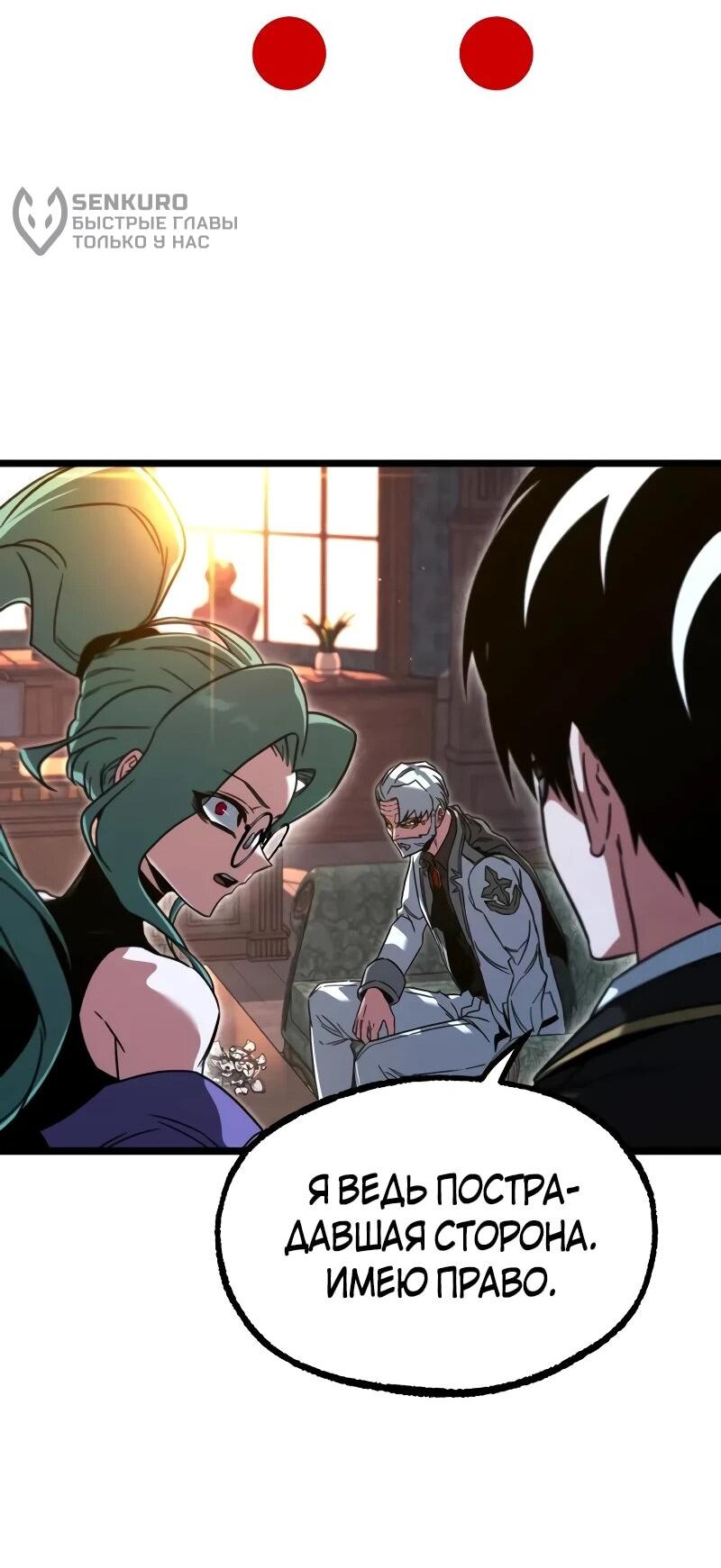 Манга Я захватил власть в Академии одним лишь ножом для сашими - Глава 70 Страница 58