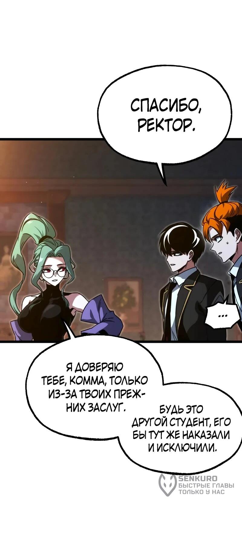 Манга Я захватил власть в Академии одним лишь ножом для сашими - Глава 70 Страница 30