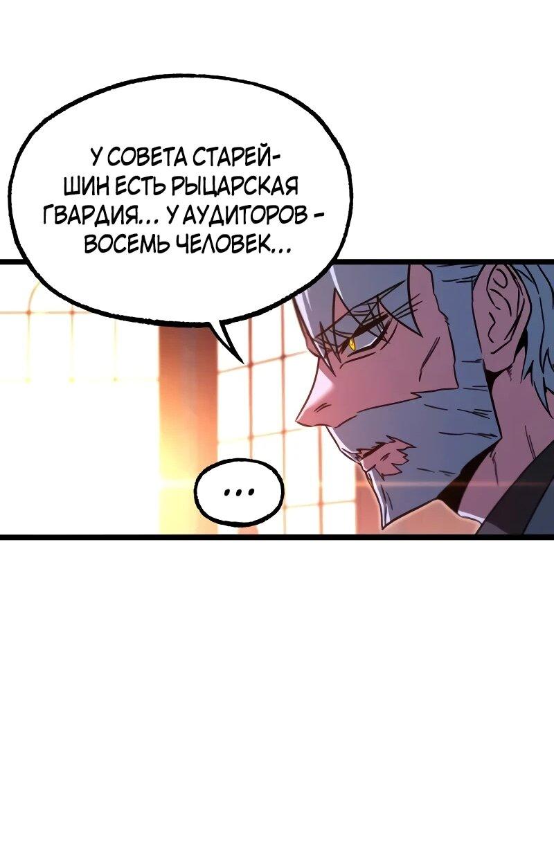 Манга Я захватил власть в Академии одним лишь ножом для сашими - Глава 70 Страница 56