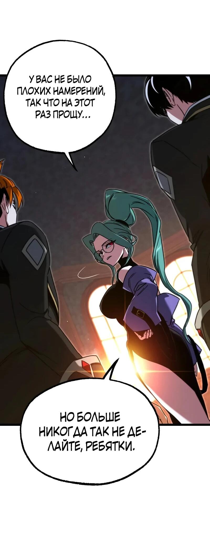 Манга Я захватил власть в Академии одним лишь ножом для сашими - Глава 70 Страница 29