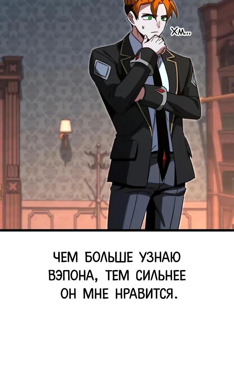 Манга Я захватил власть в Академии одним лишь ножом для сашими - Глава 70 Страница 32