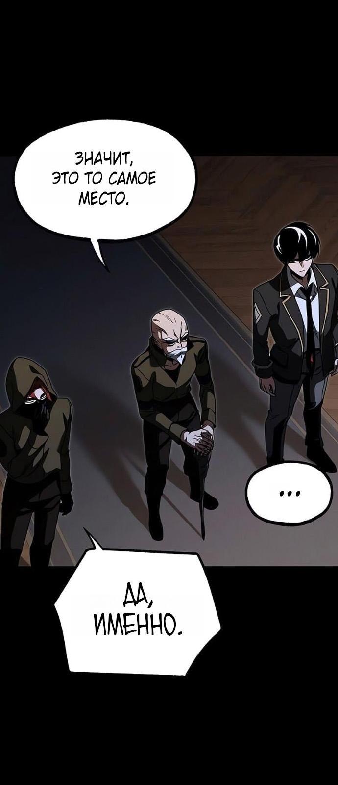 Манга Я захватил власть в Академии одним лишь ножом для сашими - Глава 71 Страница 75