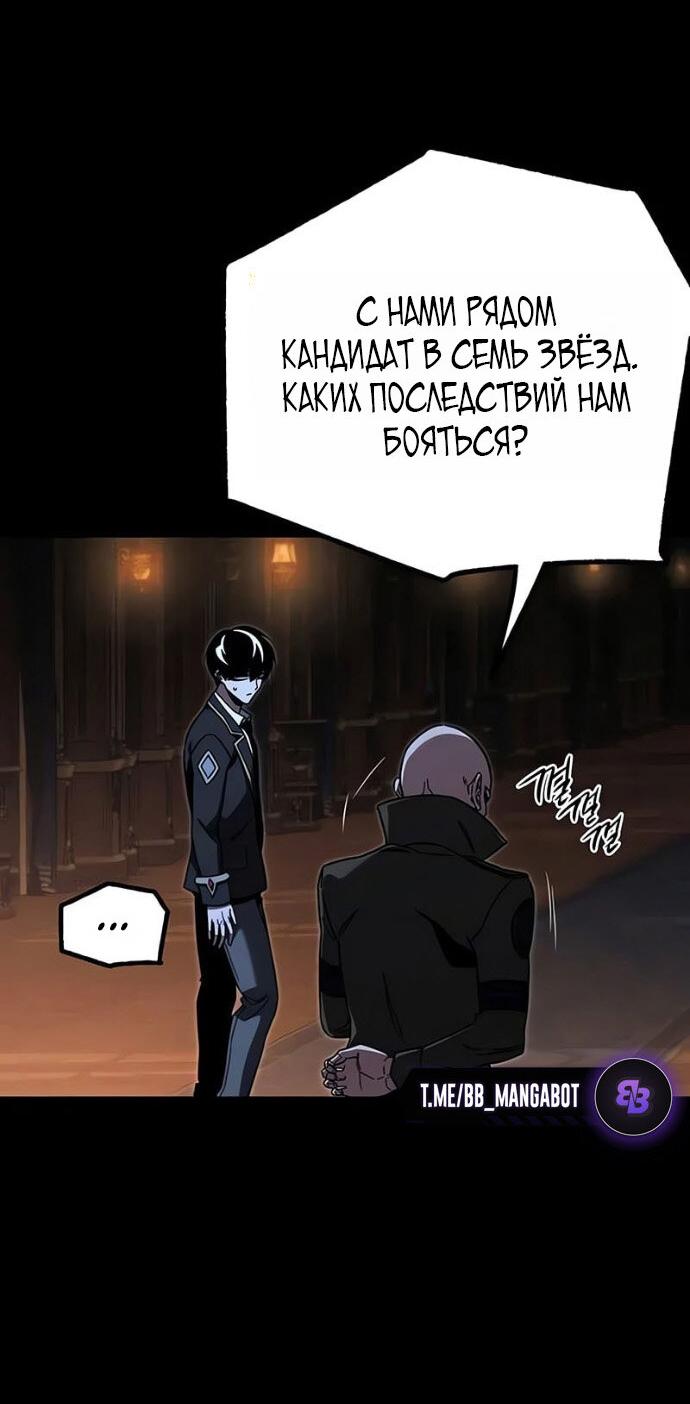 Манга Я захватил власть в Академии одним лишь ножом для сашими - Глава 71 Страница 70