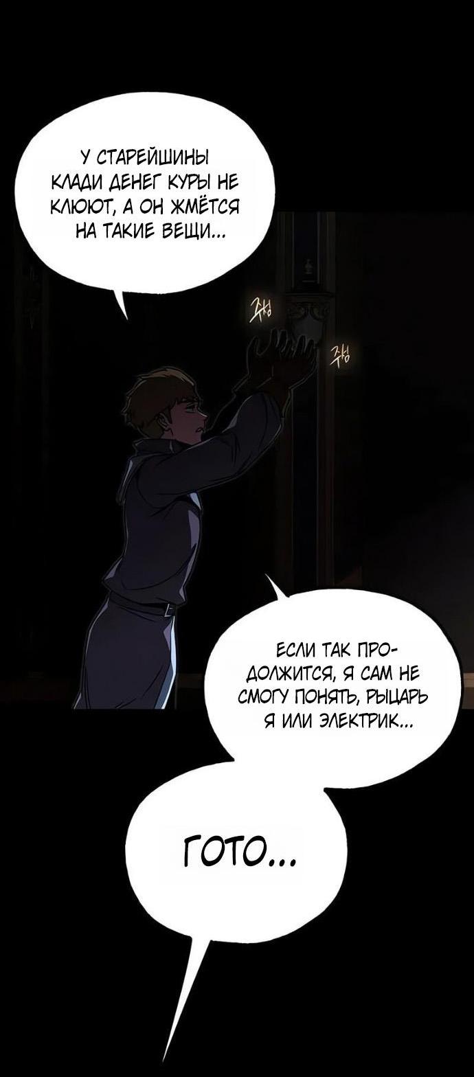 Манга Я захватил власть в Академии одним лишь ножом для сашими - Глава 71 Страница 43