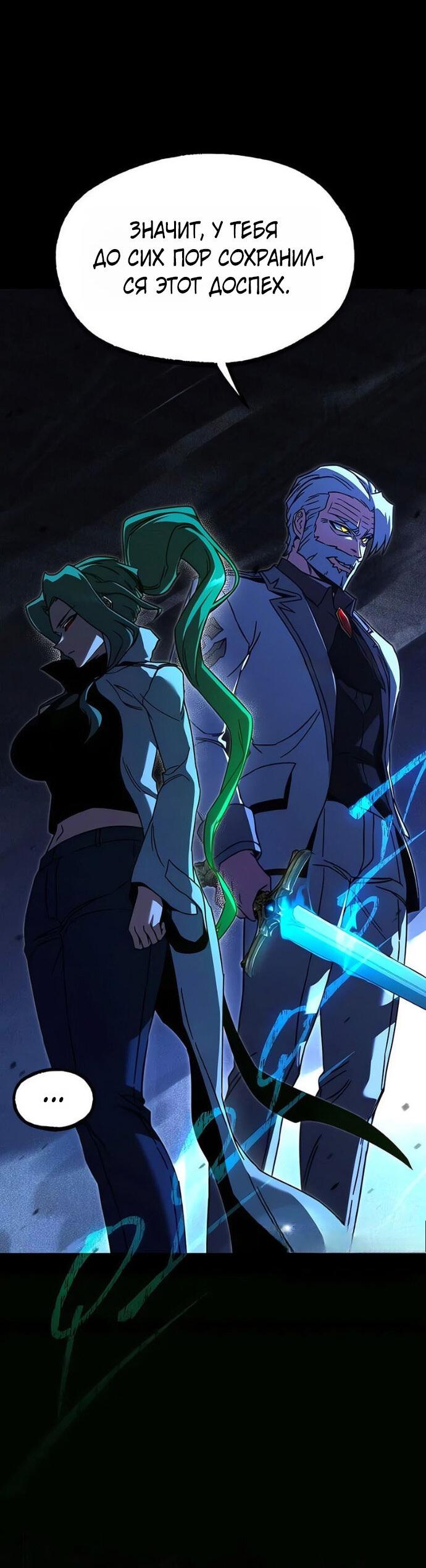 Манга Я захватил власть в Академии одним лишь ножом для сашими - Глава 71 Страница 36