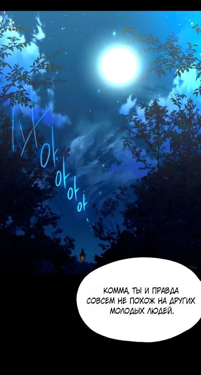 Манга Я захватил власть в Академии одним лишь ножом для сашими - Глава 71 Страница 2