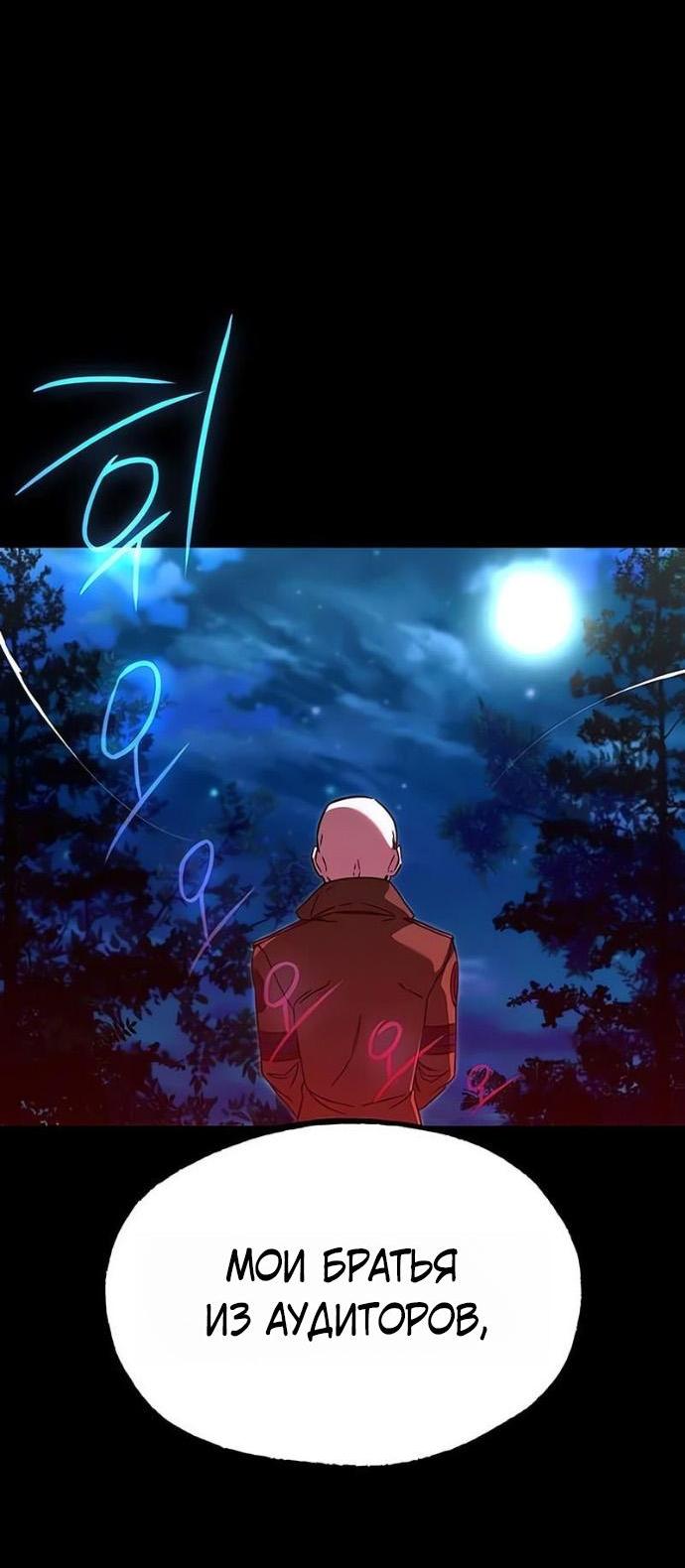 Манга Я захватил власть в Академии одним лишь ножом для сашими - Глава 71 Страница 15