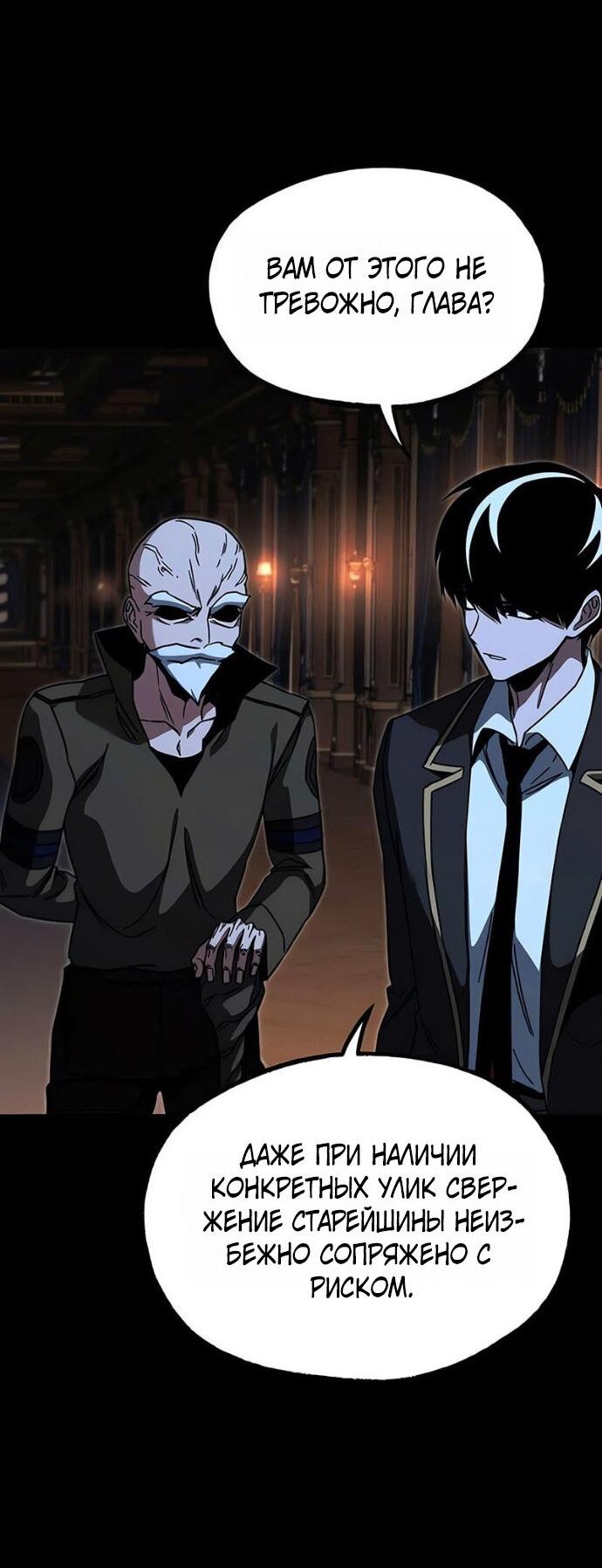 Манга Я захватил власть в Академии одним лишь ножом для сашими - Глава 71 Страница 68