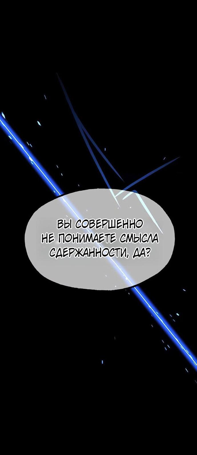 Манга Я захватил власть в Академии одним лишь ножом для сашими - Глава 71 Страница 33