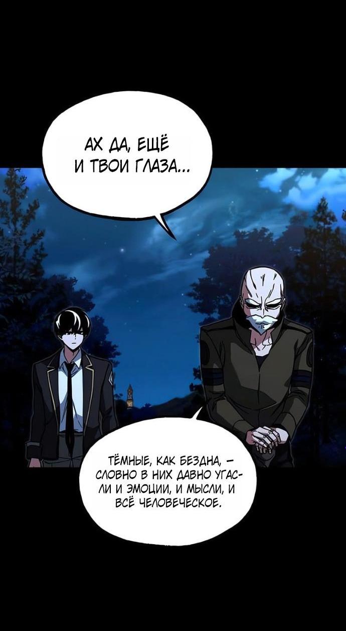 Манга Я захватил власть в Академии одним лишь ножом для сашими - Глава 71 Страница 6