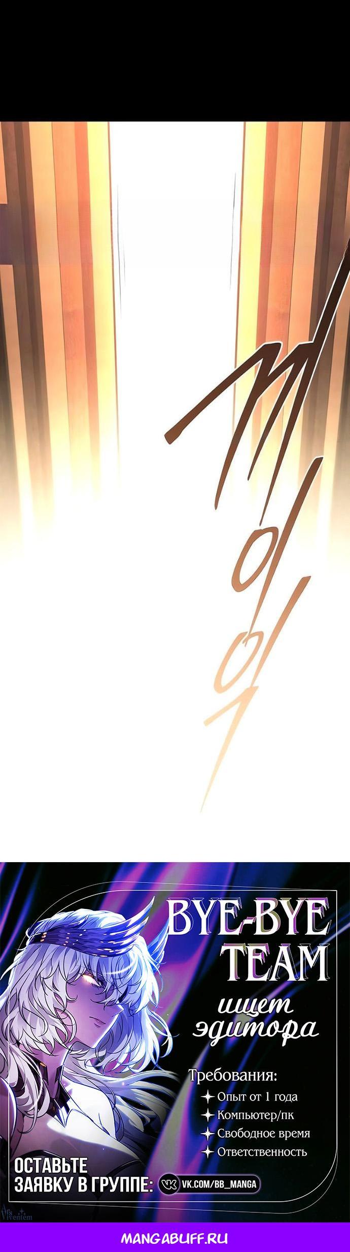 Манга Я захватил власть в Академии одним лишь ножом для сашими - Глава 71 Страница 81