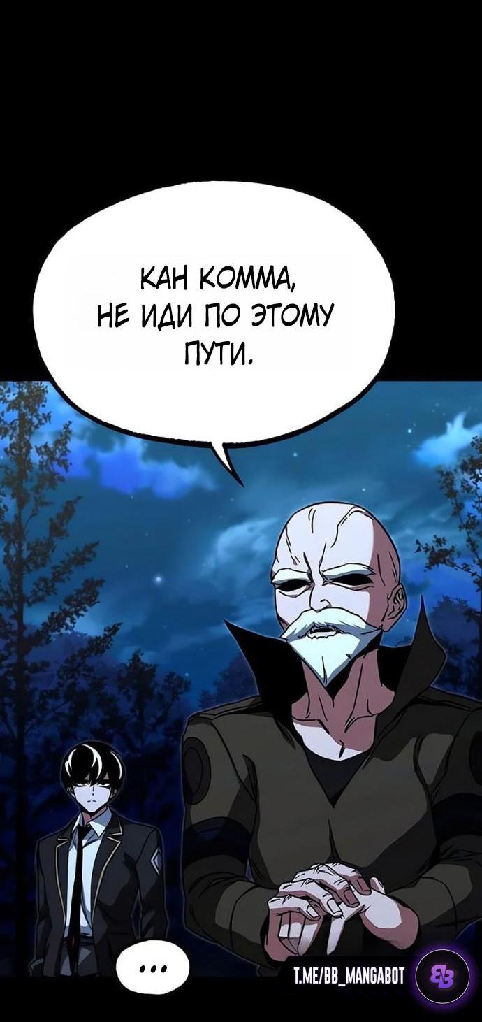 Манга Я захватил власть в Академии одним лишь ножом для сашими - Глава 71 Страница 10