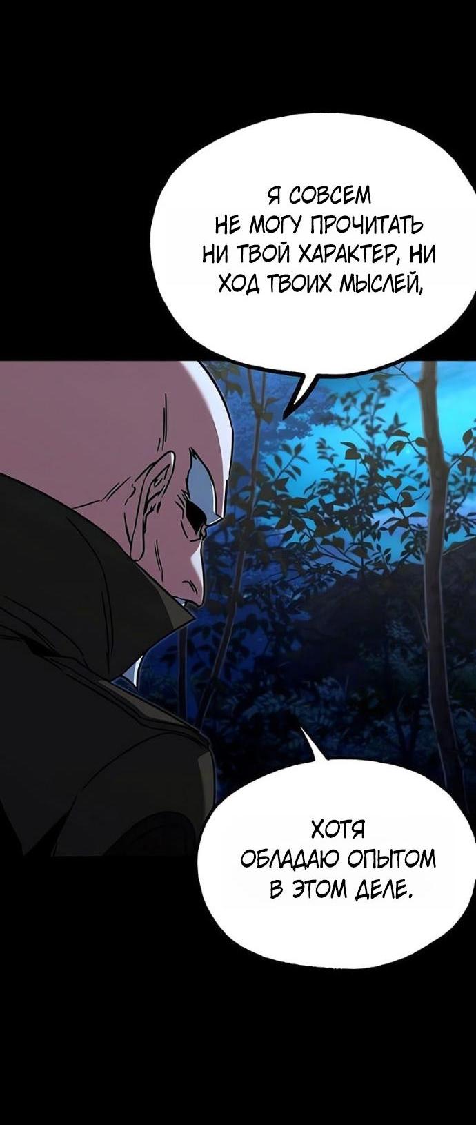 Манга Я захватил власть в Академии одним лишь ножом для сашими - Глава 71 Страница 4