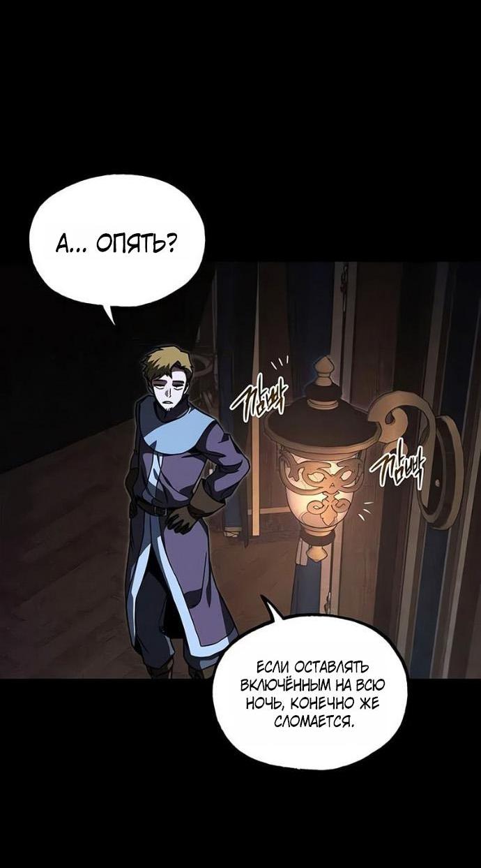 Манга Я захватил власть в Академии одним лишь ножом для сашими - Глава 71 Страница 42