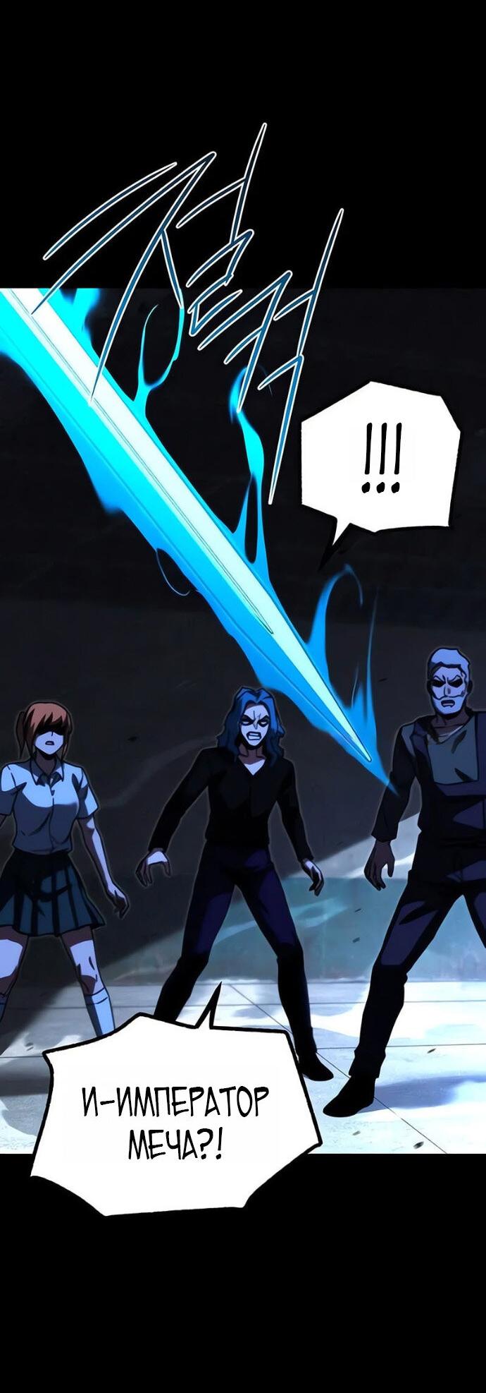 Манга Я захватил власть в Академии одним лишь ножом для сашими - Глава 71 Страница 35