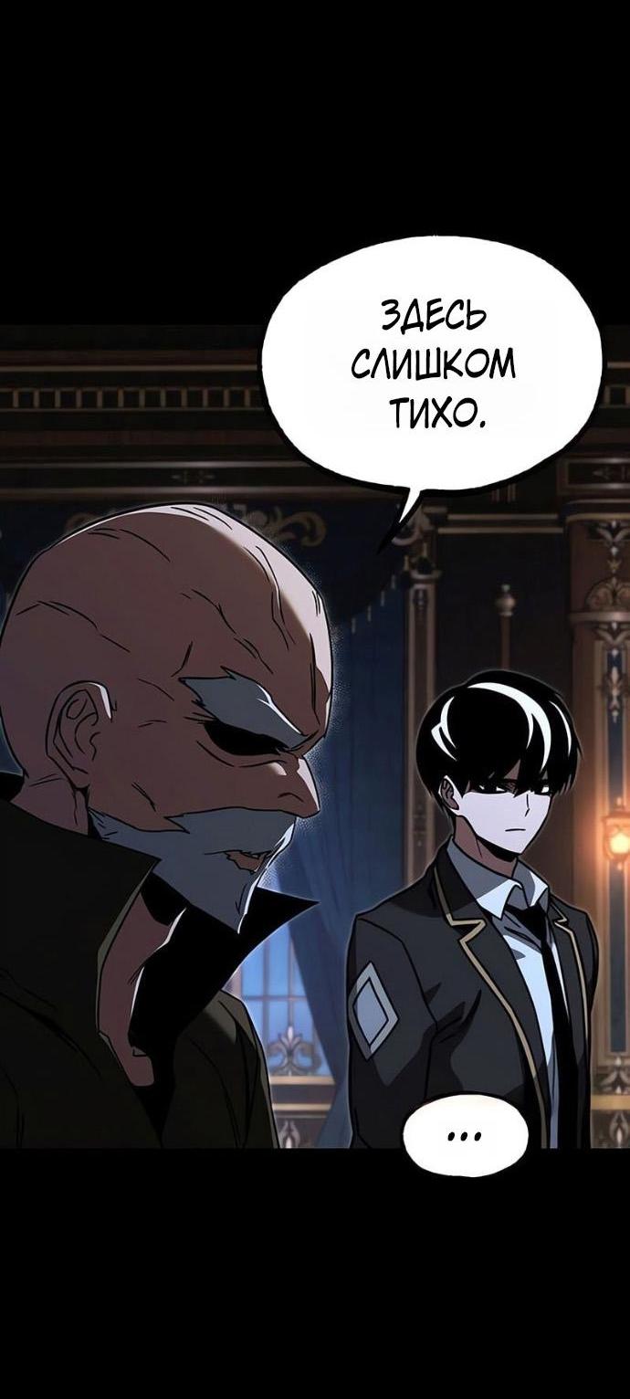 Манга Я захватил власть в Академии одним лишь ножом для сашими - Глава 71 Страница 77