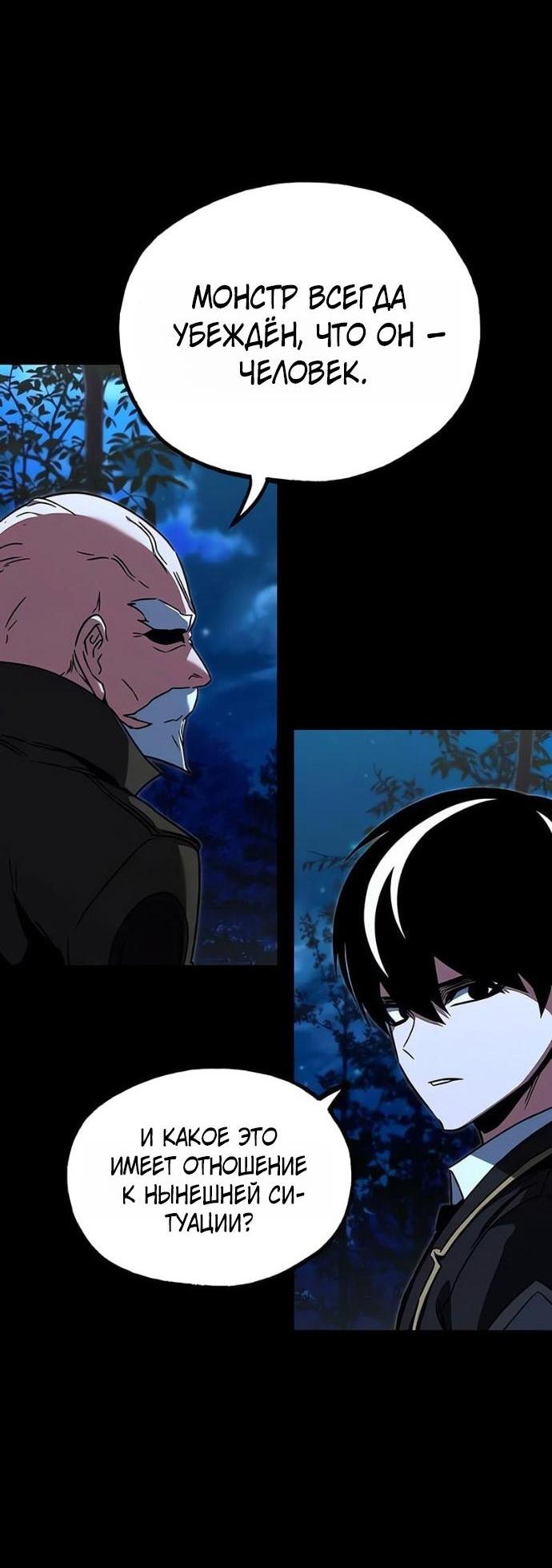 Манга Я захватил власть в Академии одним лишь ножом для сашими - Глава 71 Страница 8