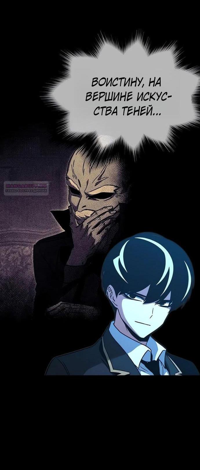 Манга Я захватил власть в Академии одним лишь ножом для сашими - Глава 71 Страница 14