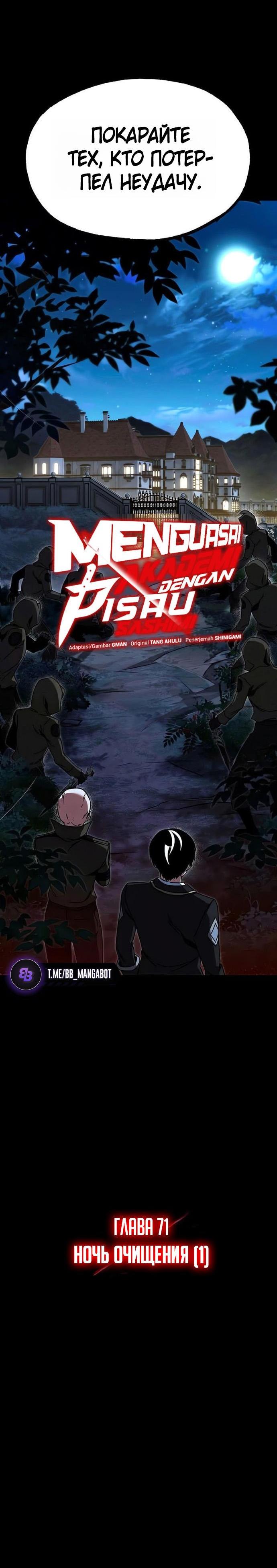 Манга Я захватил власть в Академии одним лишь ножом для сашими - Глава 71 Страница 17