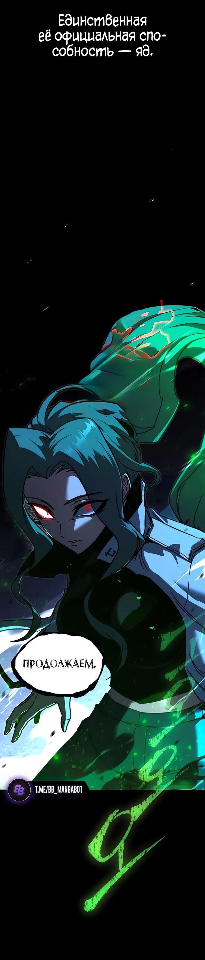 Манга Я захватил власть в Академии одним лишь ножом для сашими - Глава 71 Страница 31