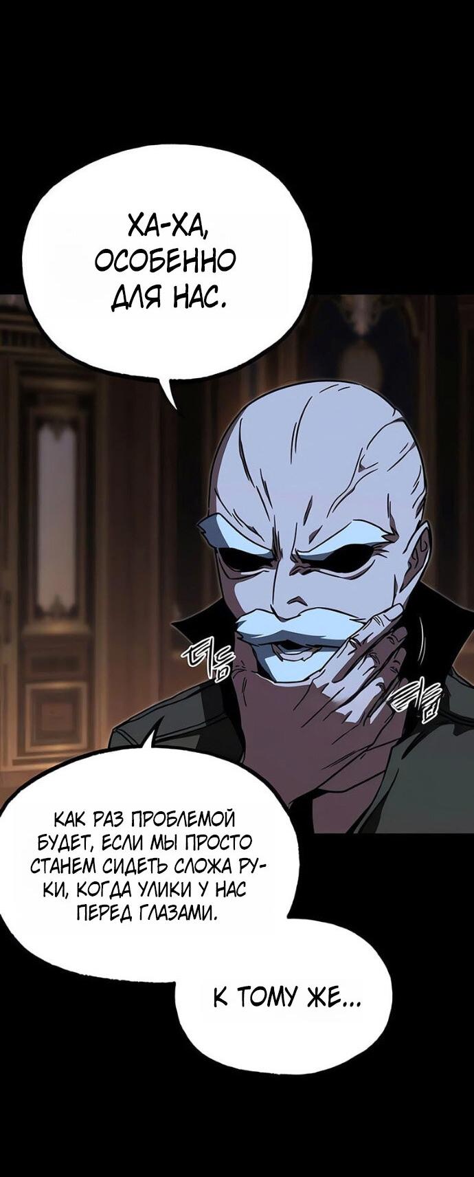 Манга Я захватил власть в Академии одним лишь ножом для сашими - Глава 71 Страница 69