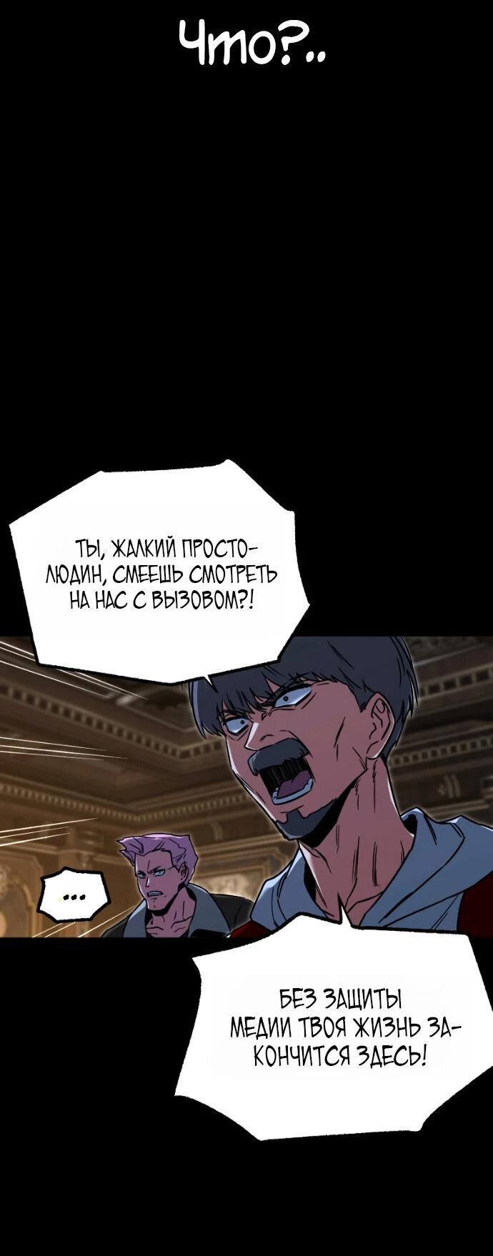 Манга Я захватил власть в Академии одним лишь ножом для сашими - Глава 72 Страница 32