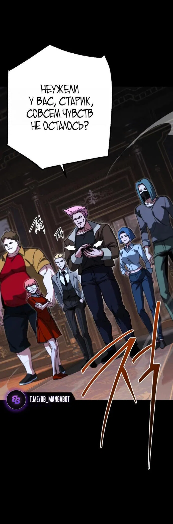 Манга Я захватил власть в Академии одним лишь ножом для сашими - Глава 72 Страница 11