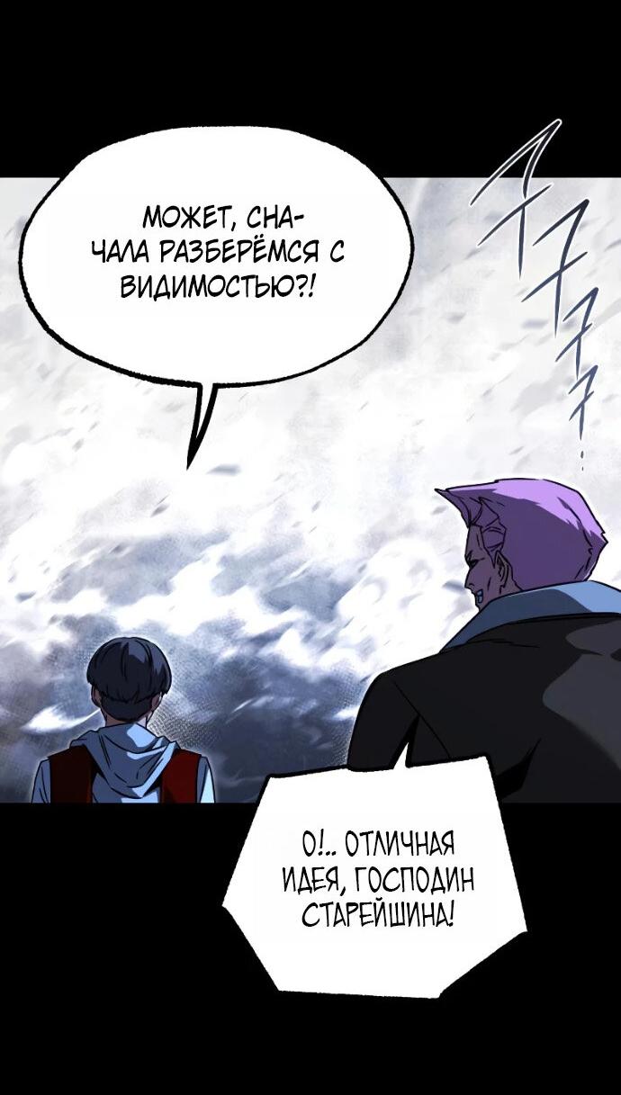 Манга Я захватил власть в Академии одним лишь ножом для сашими - Глава 72 Страница 65