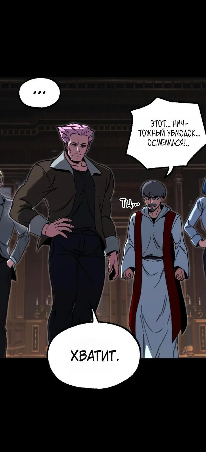 Манга Я захватил власть в Академии одним лишь ножом для сашими - Глава 72 Страница 21