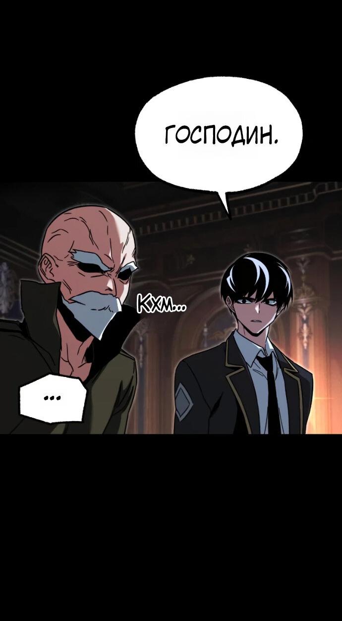 Манга Я захватил власть в Академии одним лишь ножом для сашими - Глава 72 Страница 20