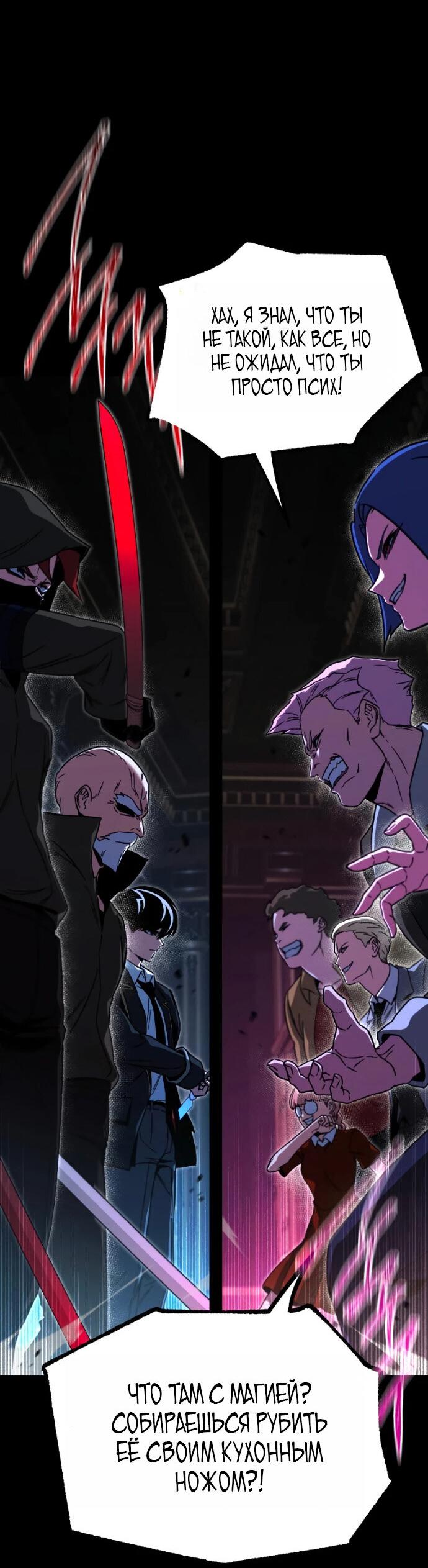 Манга Я захватил власть в Академии одним лишь ножом для сашими - Глава 72 Страница 37