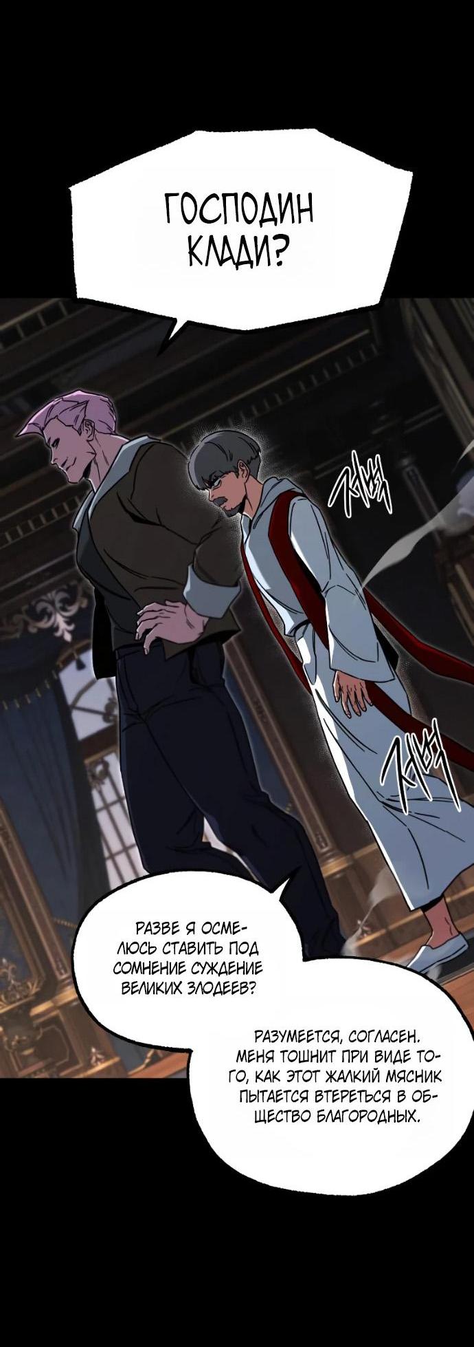 Манга Я захватил власть в Академии одним лишь ножом для сашими - Глава 72 Страница 16
