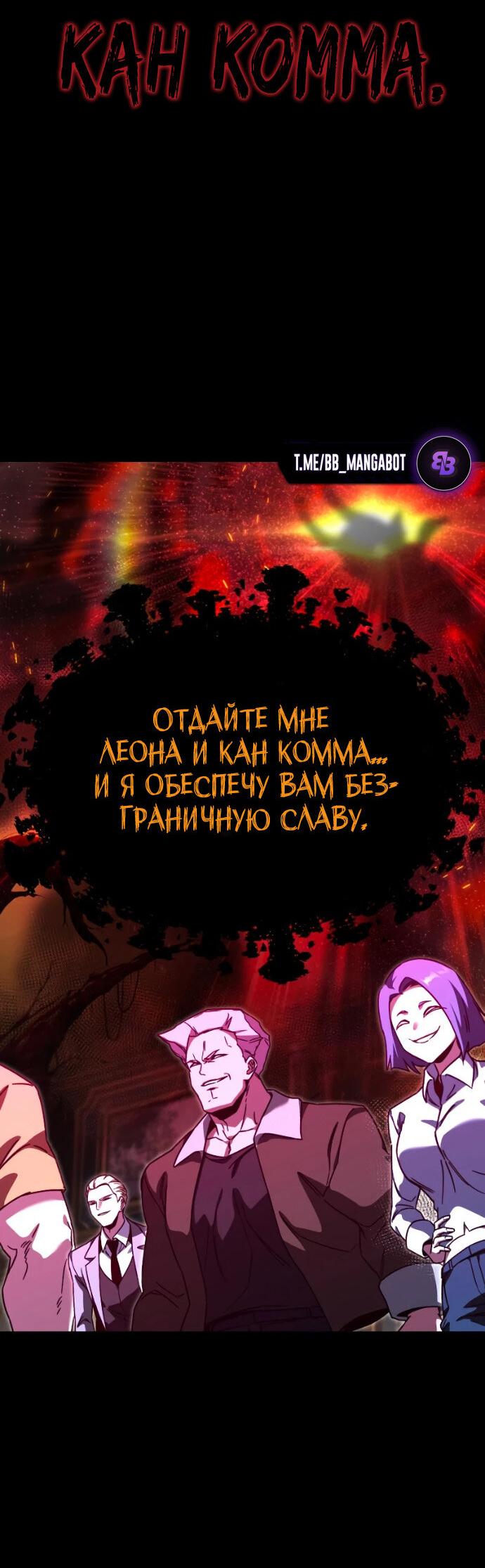 Манга Я захватил власть в Академии одним лишь ножом для сашими - Глава 72 Страница 28