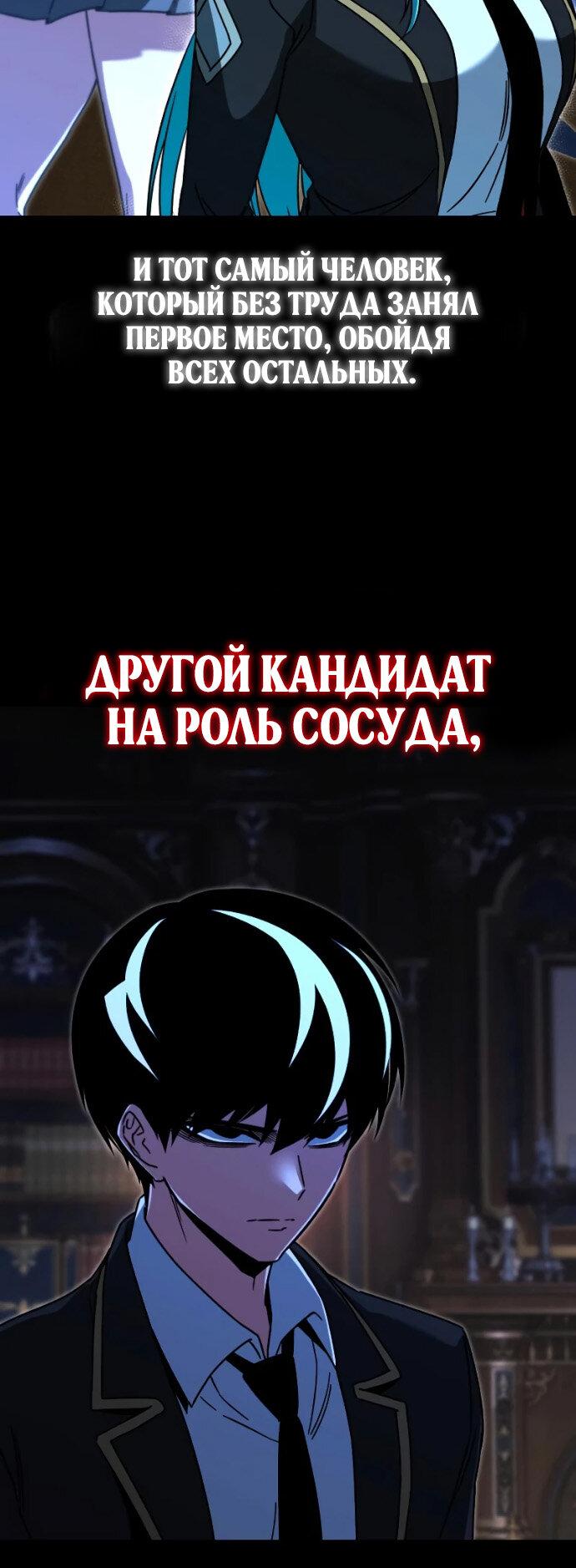 Манга Я захватил власть в Академии одним лишь ножом для сашими - Глава 72 Страница 27