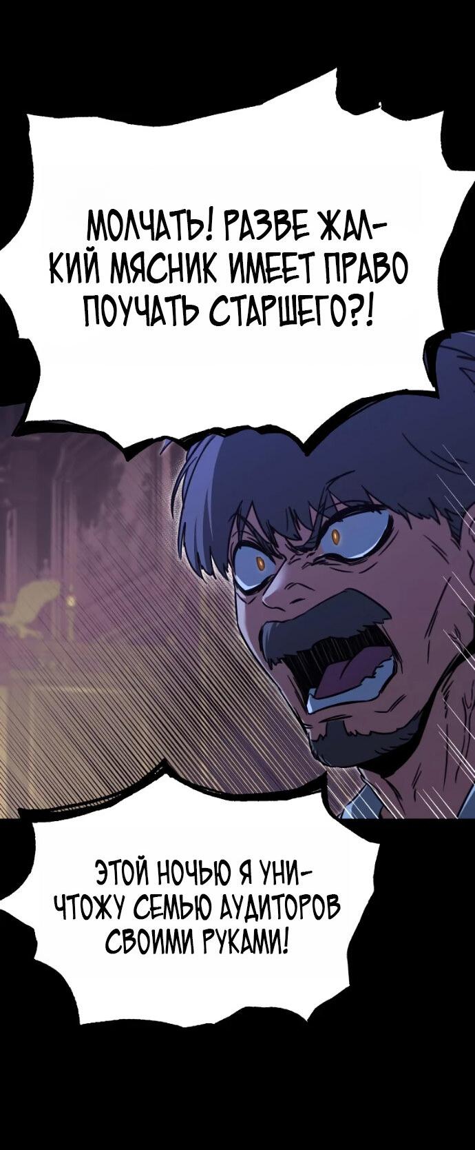 Манга Я захватил власть в Академии одним лишь ножом для сашими - Глава 72 Страница 18